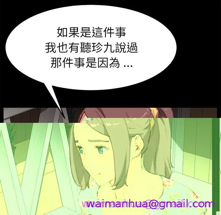 危机四伏的家庭生活 第31话 第101页