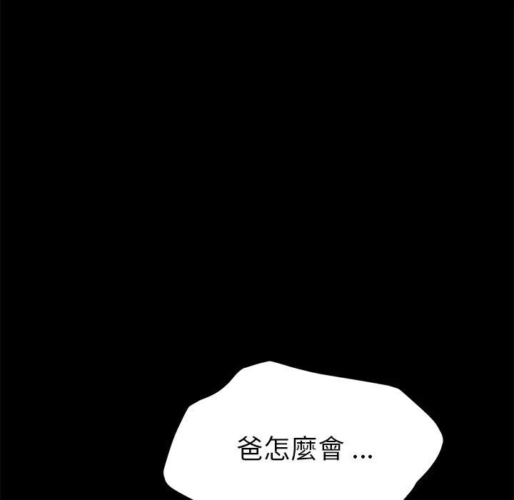 危机四伏的家庭生活 第31话 第26页