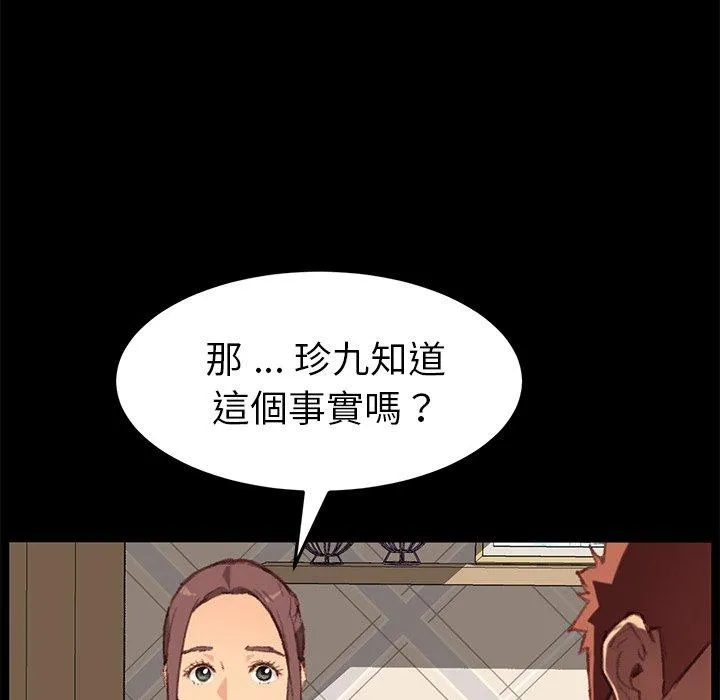 危机四伏的家庭生活 第31话 第112页