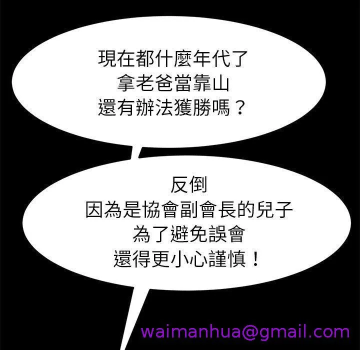 危机四伏的家庭生活 第31话 第109页
