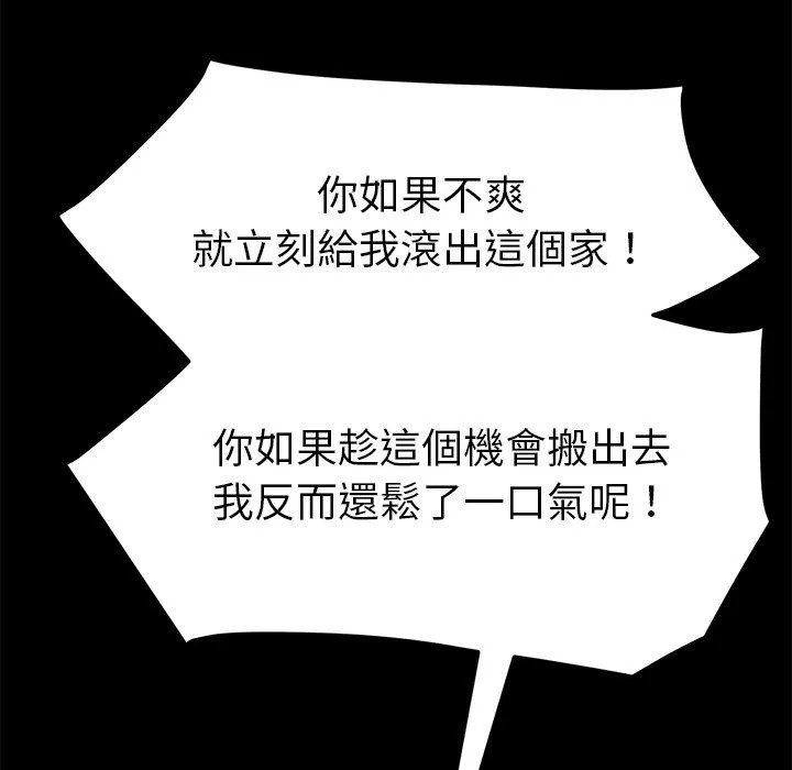 危机四伏的家庭生活 第31话 第63页