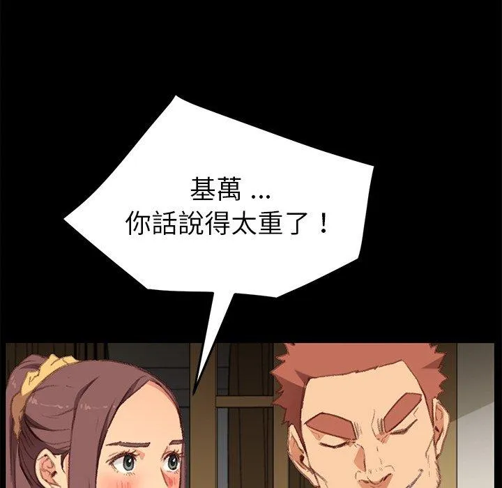 危机四伏的家庭生活 第31话 第67页