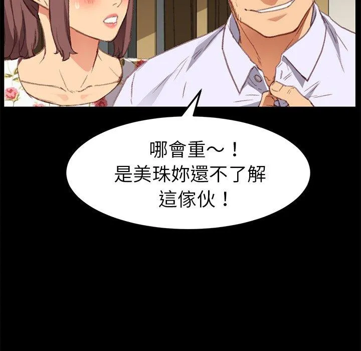 危机四伏的家庭生活 第31话 第68页