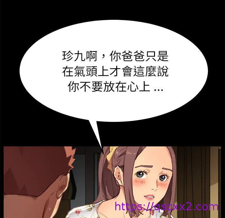 危机四伏的家庭生活 第31话 第73页