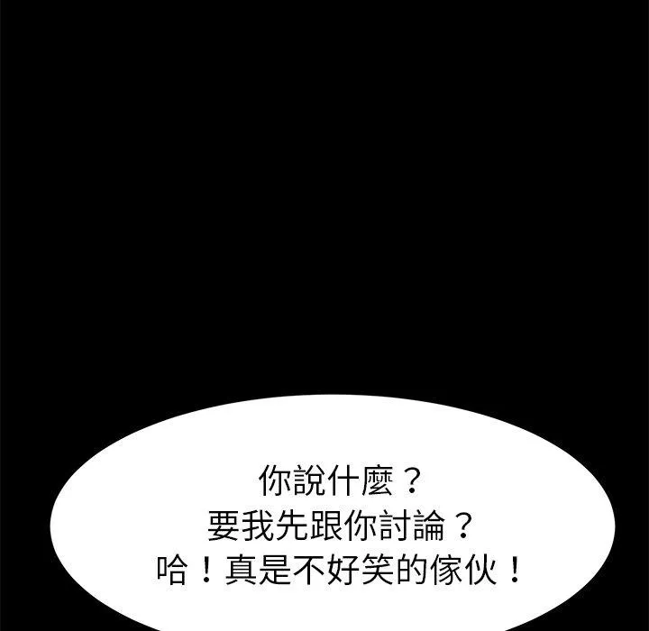 危机四伏的家庭生活 第31话 第56页