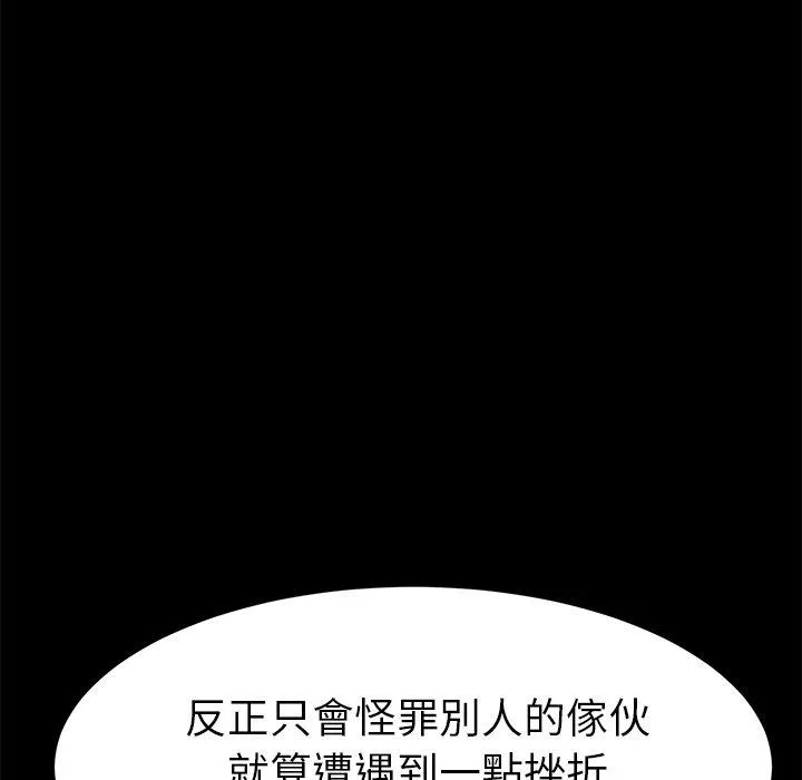 危机四伏的家庭生活 第31话 第114页
