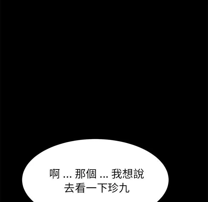 危机四伏的家庭生活 第31话 第155页