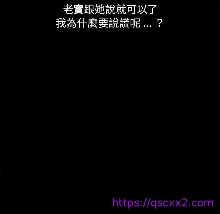 危机四伏的家庭生活 第31话 第137页