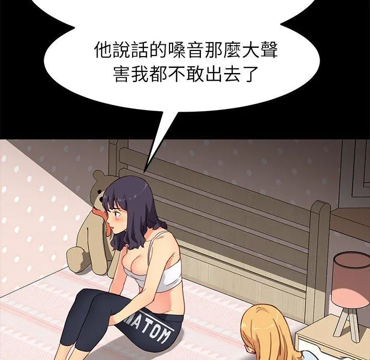 危机四伏的家庭生活 第31话 第123页