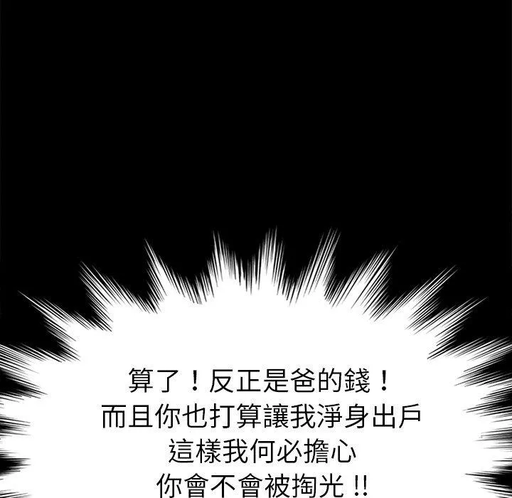 危机四伏的家庭生活 第31话 第86页