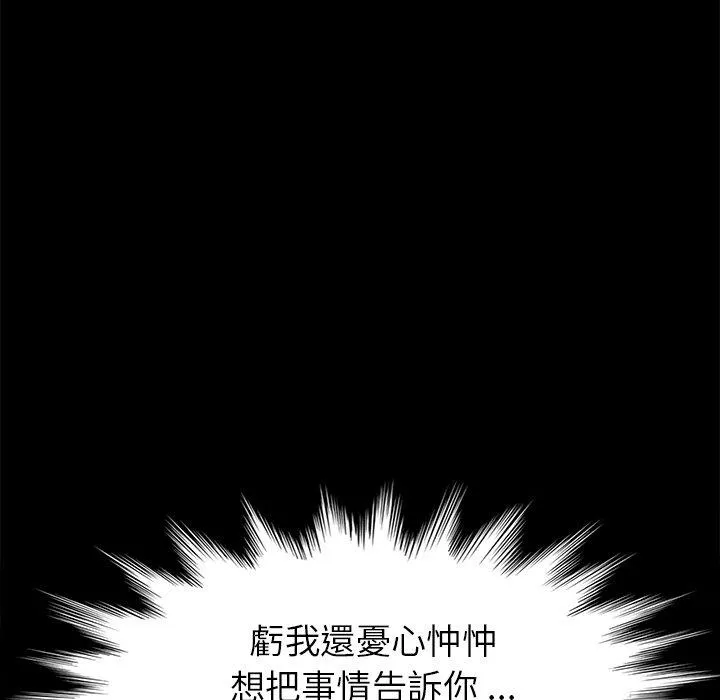 危机四伏的家庭生活 第31话 第83页