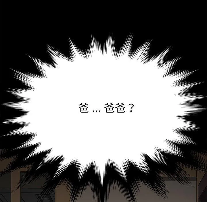 危机四伏的家庭生活 第31话 第22页