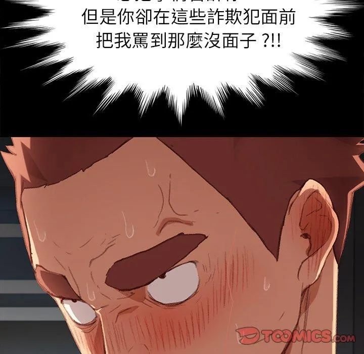 危机四伏的家庭生活 第31话 第84页