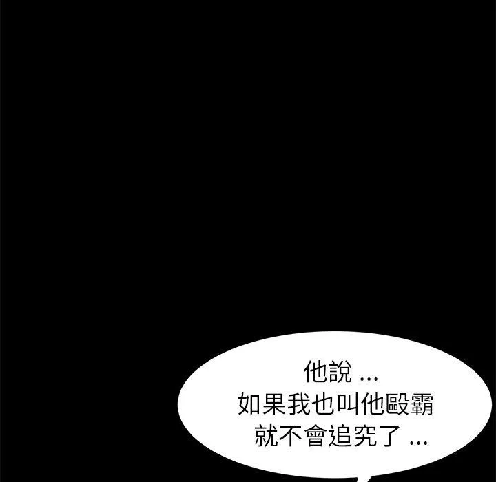 危机四伏的家庭生活 第31话 第135页