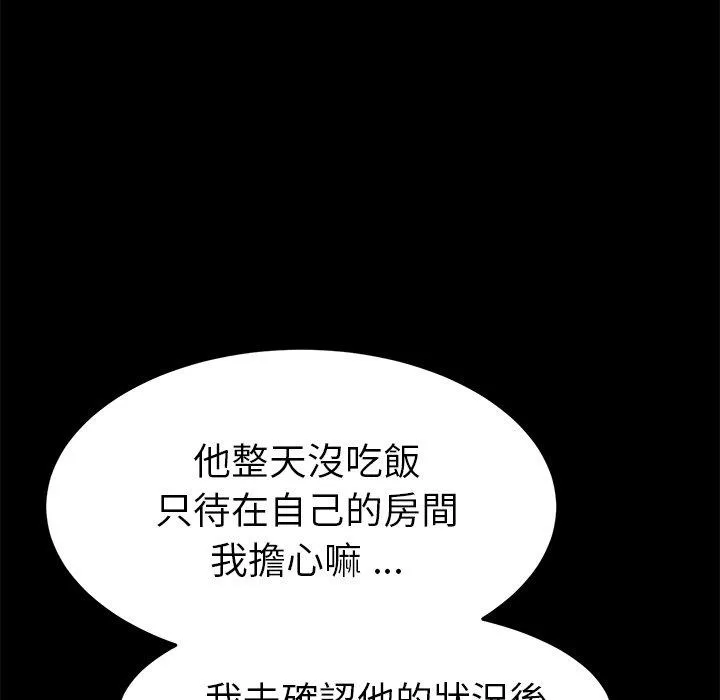 危机四伏的家庭生活 第31话 第160页