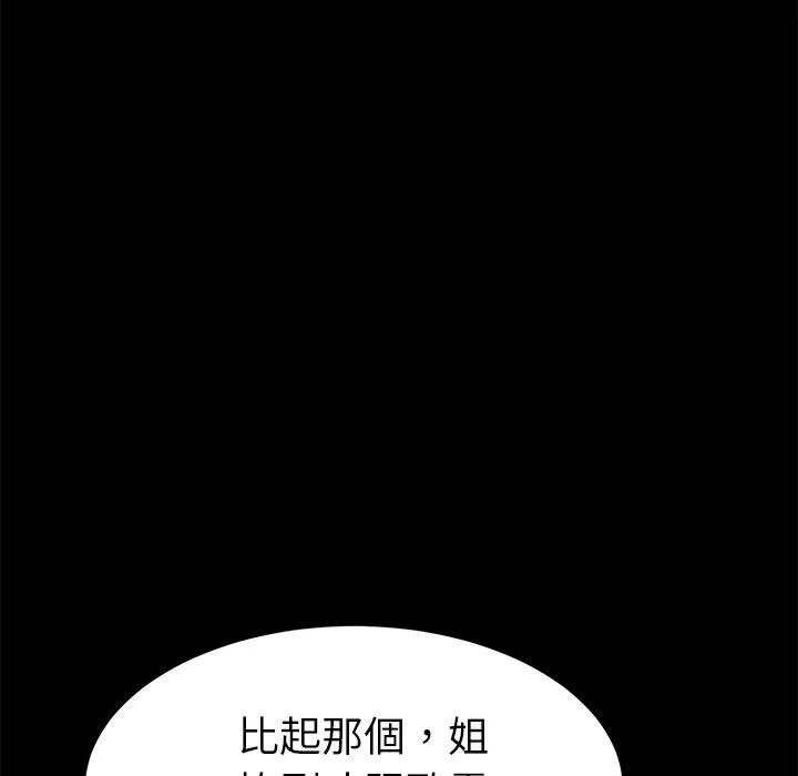 危机四伏的家庭生活 第31话 第127页