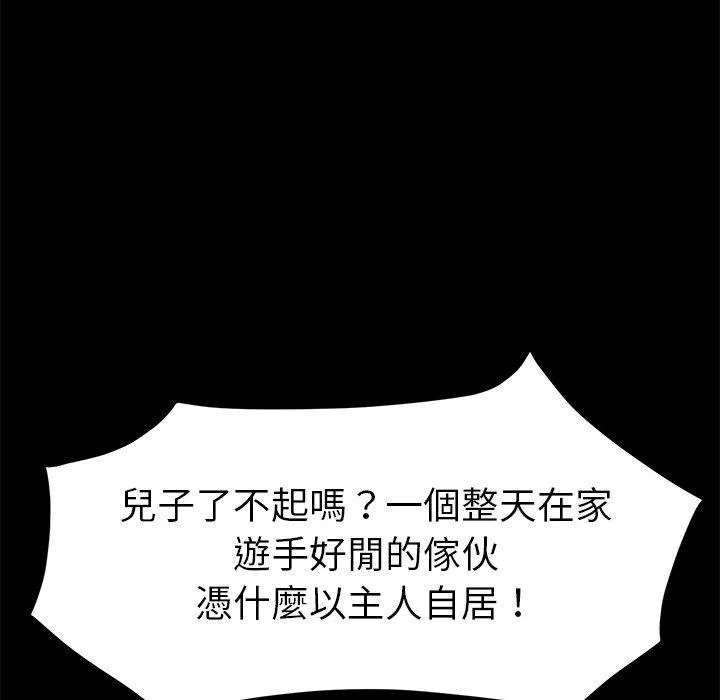 危机四伏的家庭生活 第31话 第60页