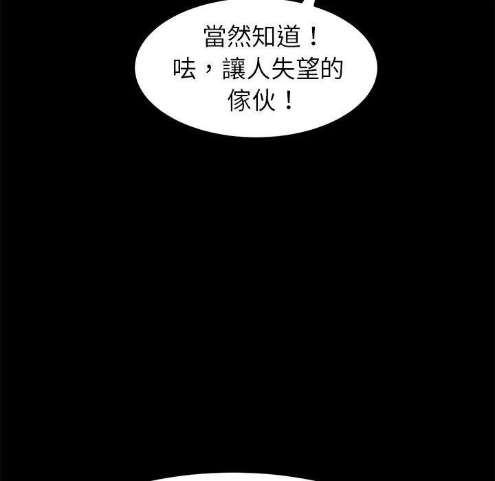 危机四伏的家庭生活 第31话 第106页