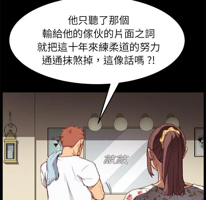 危机四伏的家庭生活 第31话 第107页
