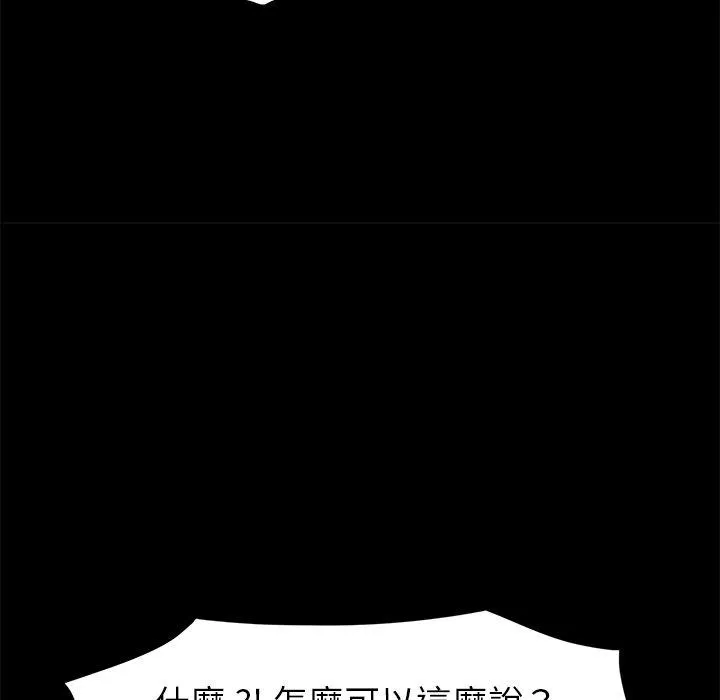 危机四伏的家庭生活 第31话 第58页