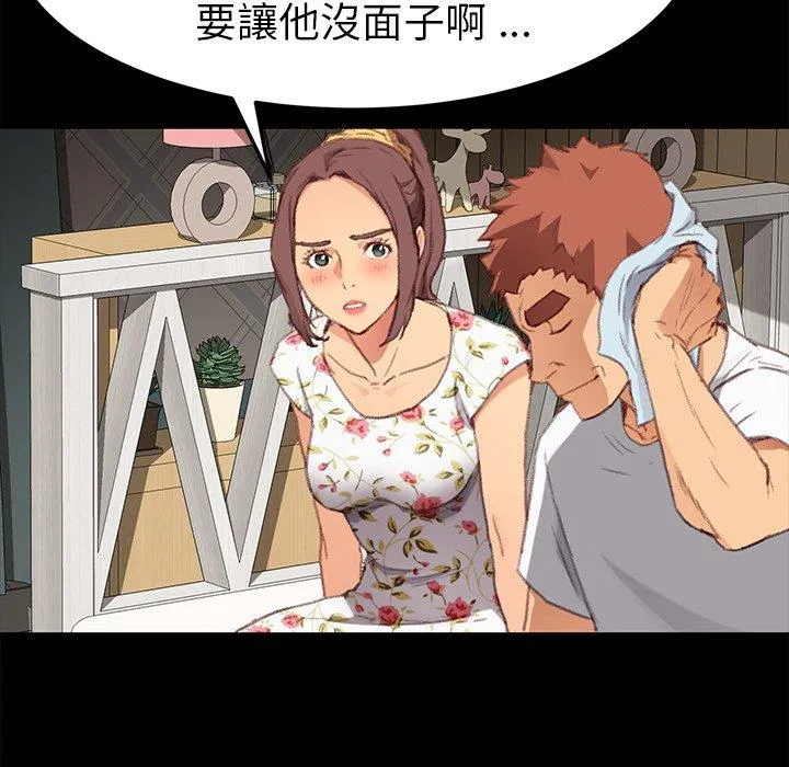 危机四伏的家庭生活 第31话 第90页