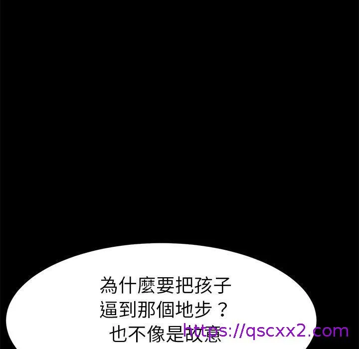 危机四伏的家庭生活 第31话 第89页