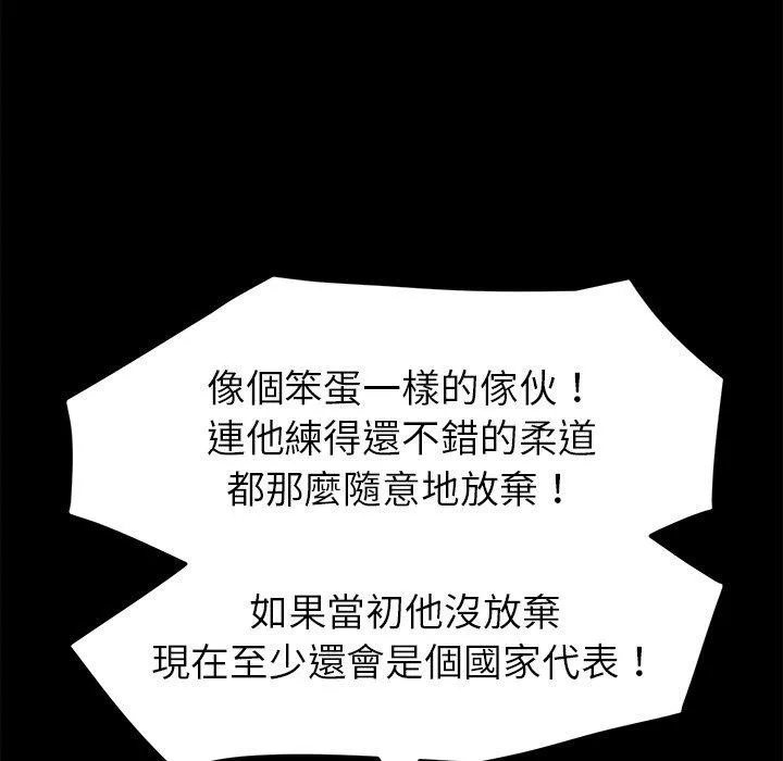危机四伏的家庭生活 第31话 第98页