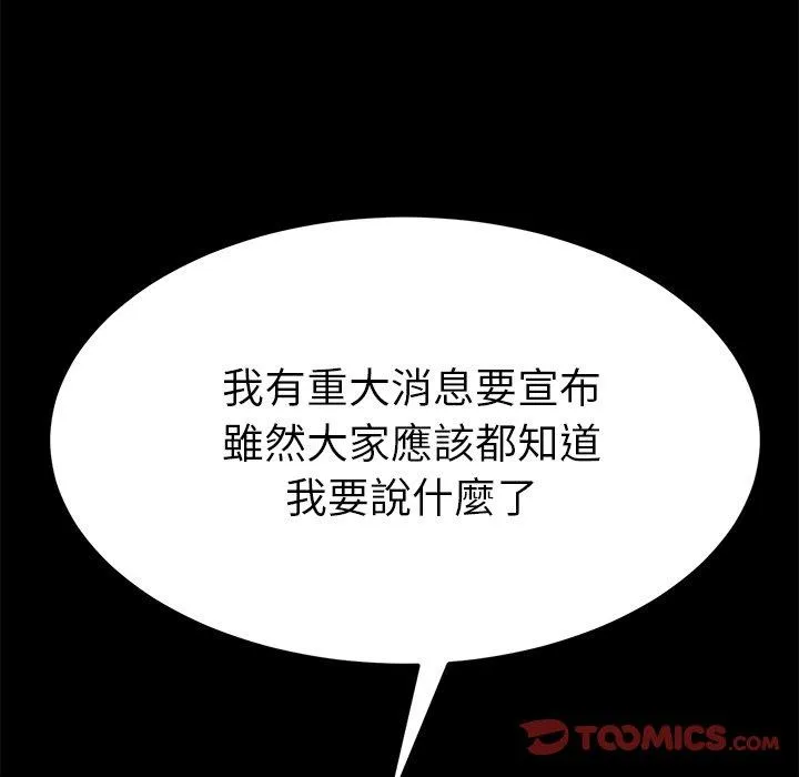 危机四伏的家庭生活 第31话 第44页