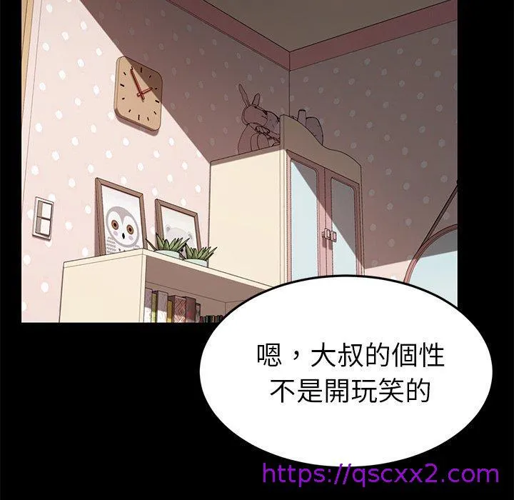 危机四伏的家庭生活 第31话 第121页