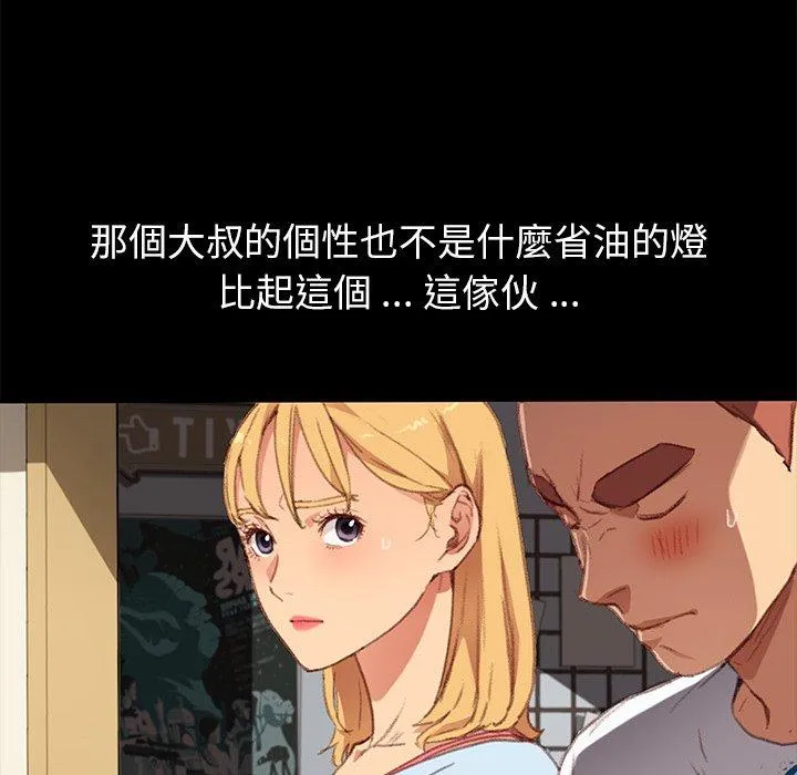 危机四伏的家庭生活 第31话 第75页