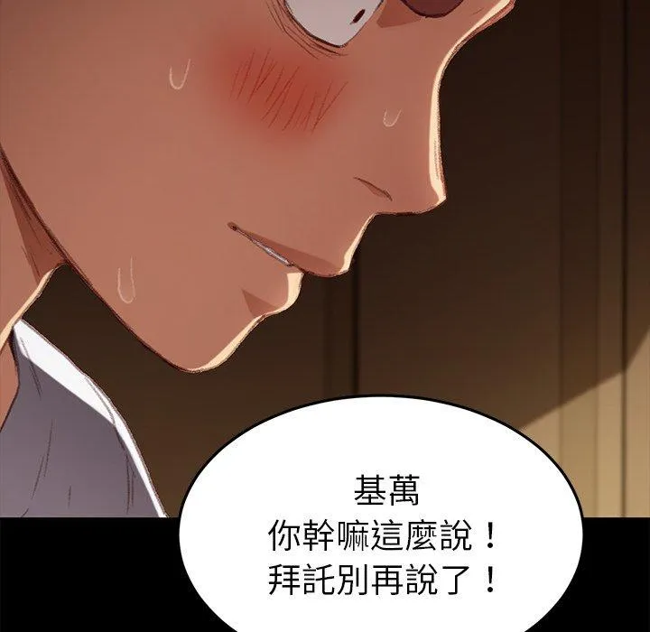 危机四伏的家庭生活 第31话 第71页
