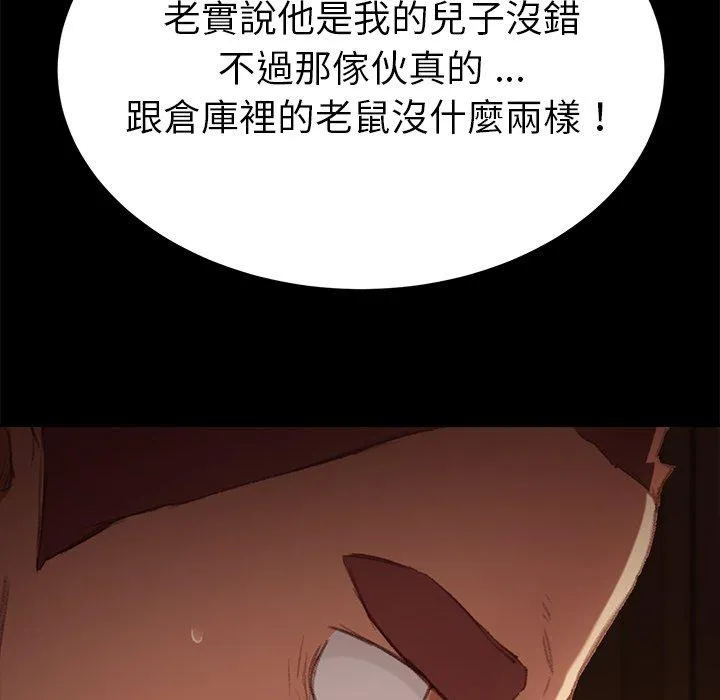 危机四伏的家庭生活 第31话 第70页