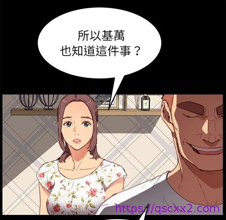 危机四伏的家庭生活 第31话 第105页
