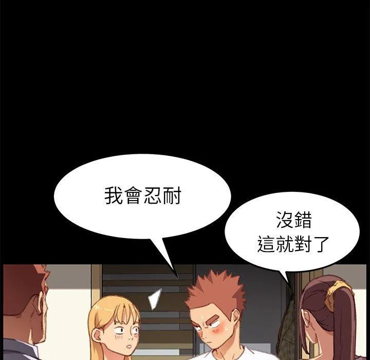 危机四伏的家庭生活 第31话 第79页