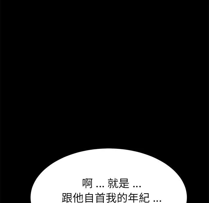 危机四伏的家庭生活 第31话 第132页