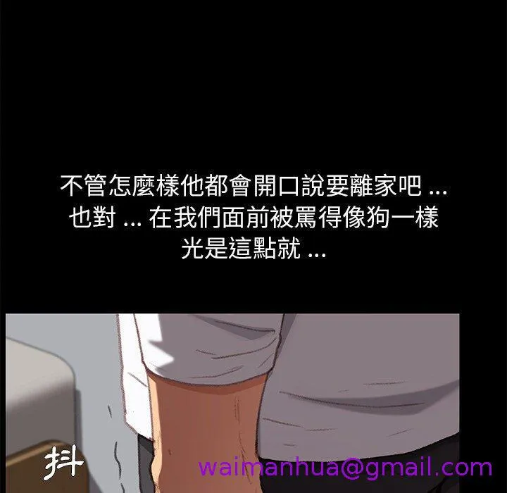 危机四伏的家庭生活 第31话 第77页