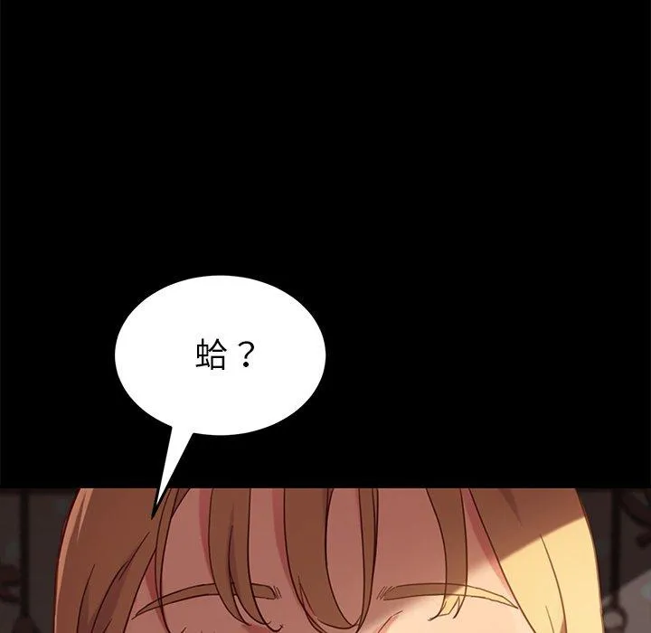 危机四伏的家庭生活 第31话 第130页