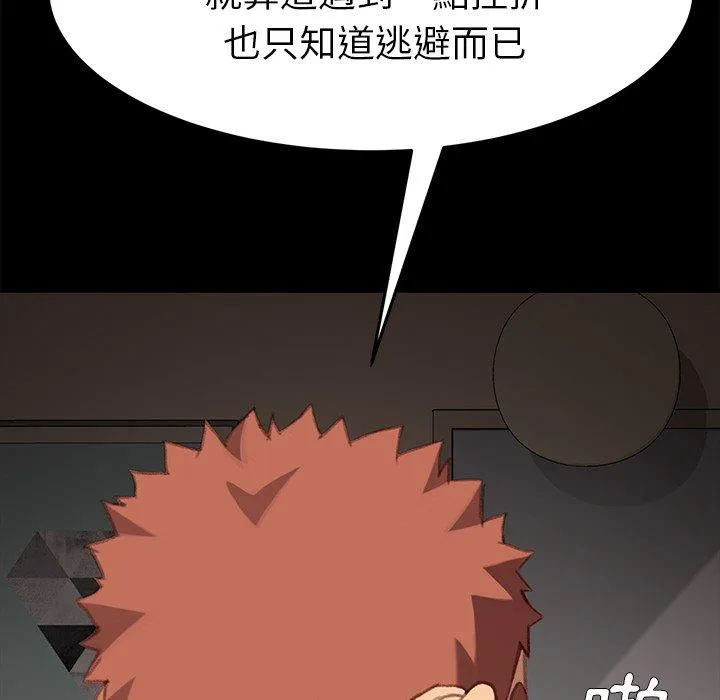 危机四伏的家庭生活 第31话 第115页