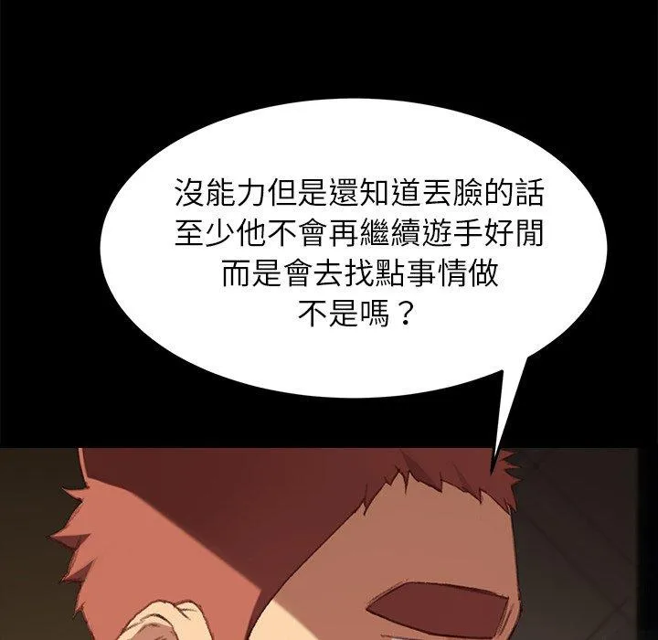 危机四伏的家庭生活 第31话 第96页