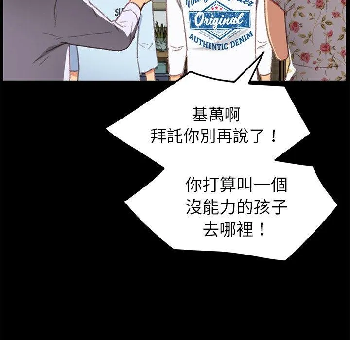 危机四伏的家庭生活 第31话 第82页