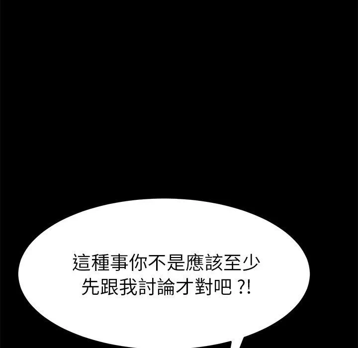 危机四伏的家庭生活 第31话 第51页