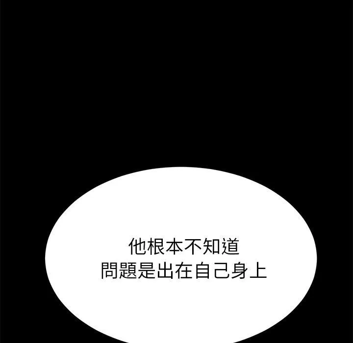 危机四伏的家庭生活 第31话 第118页