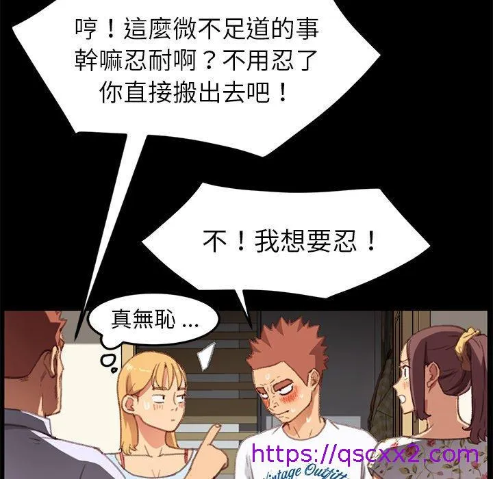 危机四伏的家庭生活 第31话 第81页