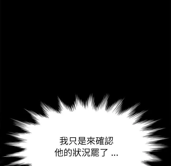 危机四伏的家庭生活 第31话 第176页