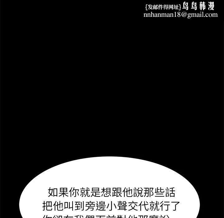 危机四伏的家庭生活 第31话 第91页
