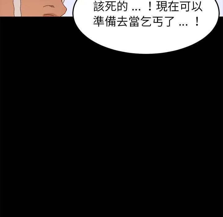 危机四伏的家庭生活 第33话 第166页