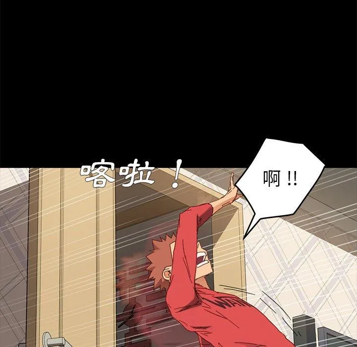 危机四伏的家庭生活 第33话 第104页