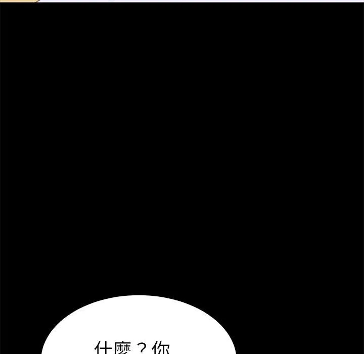 危机四伏的家庭生活 第33话 第155页