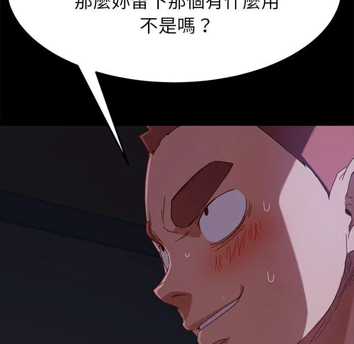 危机四伏的家庭生活 第33话 第30页
