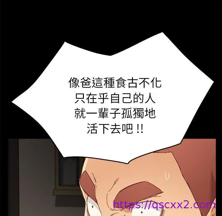 危机四伏的家庭生活 第33话 第137页